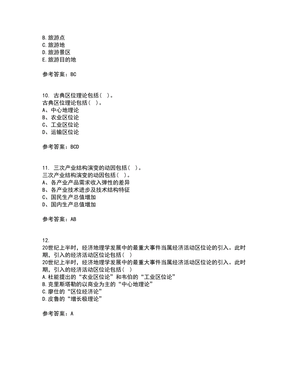 福建师范大学21春《经济地理学》在线作业一满分答案88_第3页