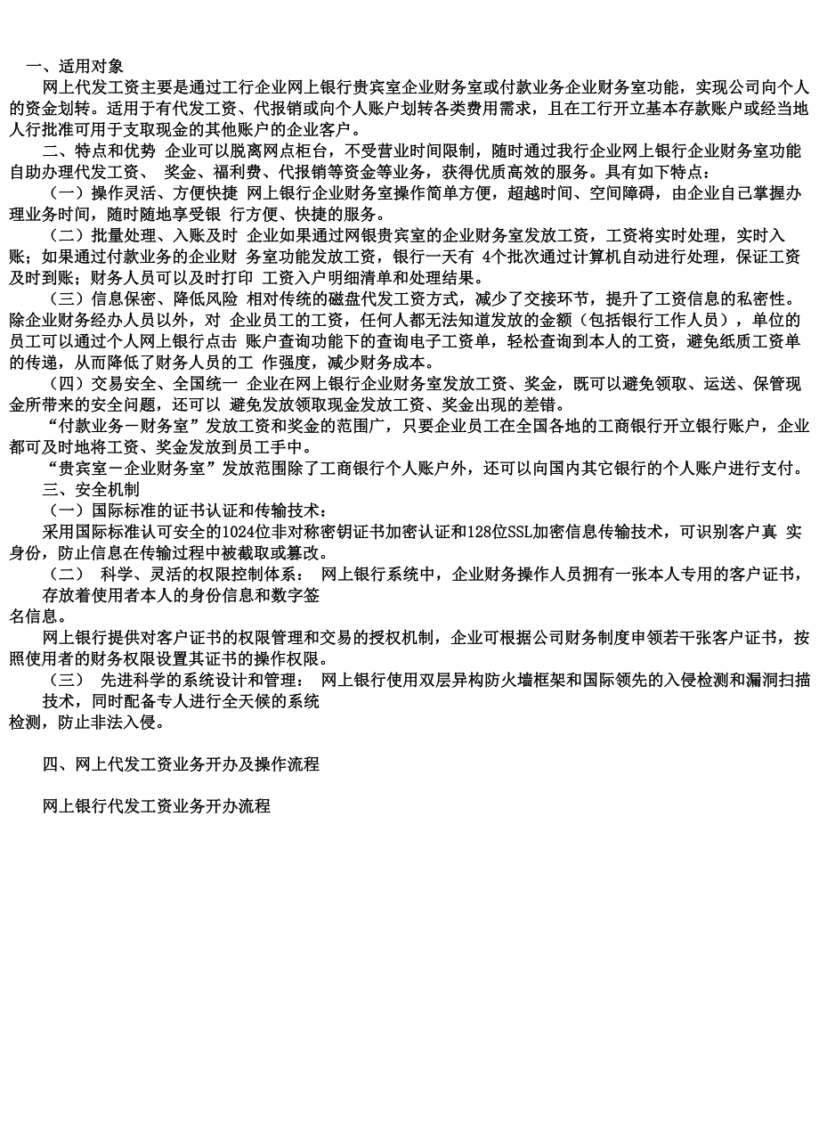 网上银行代发工资业务操作流程_第1页