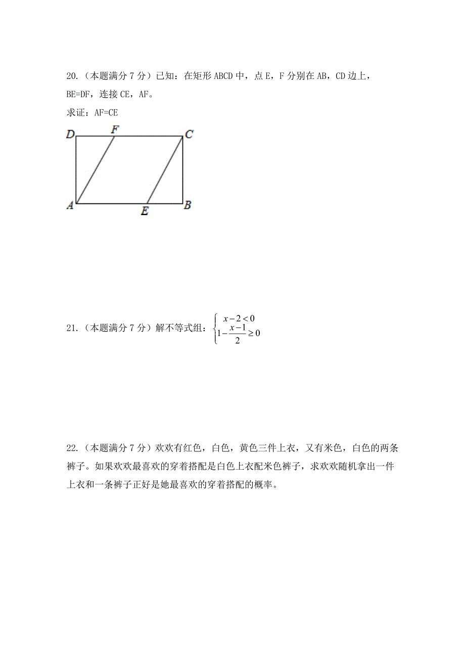 福建省厦门市月中考模拟数学试卷(三)_第4页