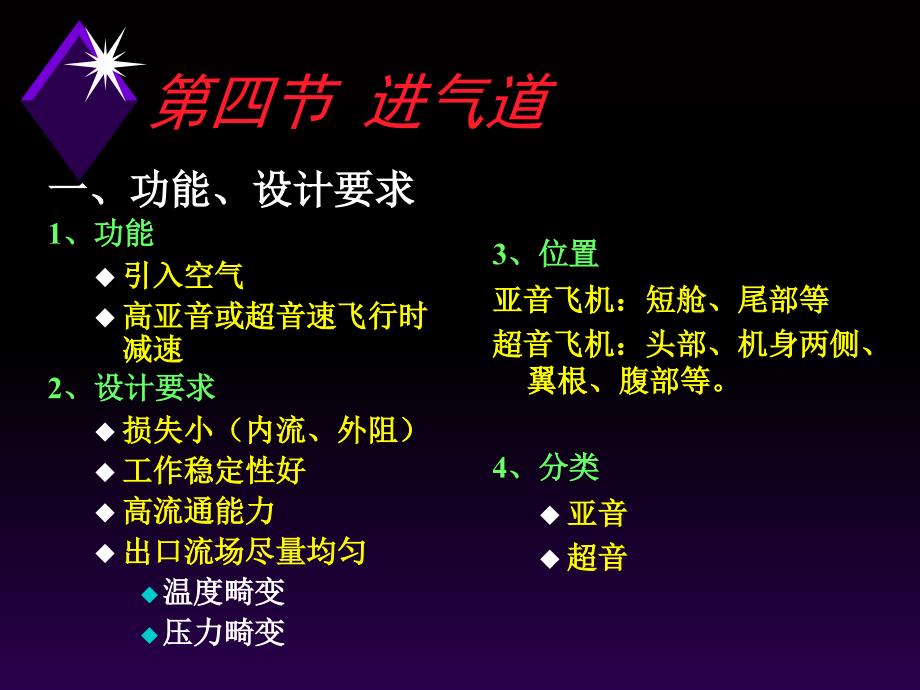 发动机原理(第二章进气道)_第1页