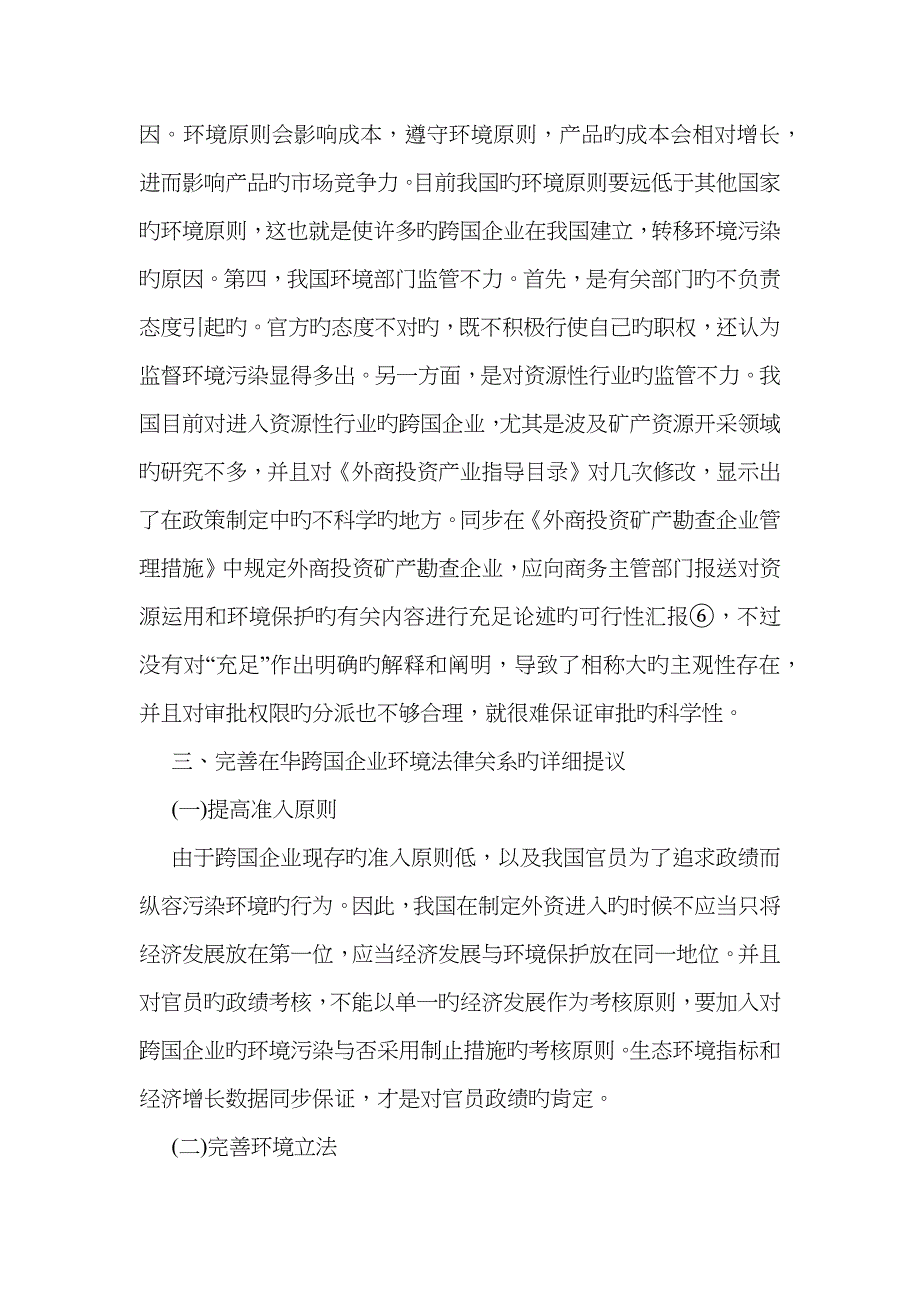 跨国公司的环境法律关系分析_第4页