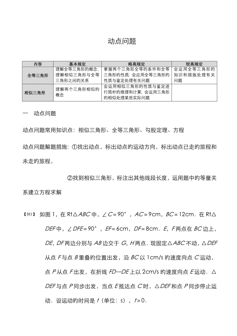 动点问题学案学生版_第1页