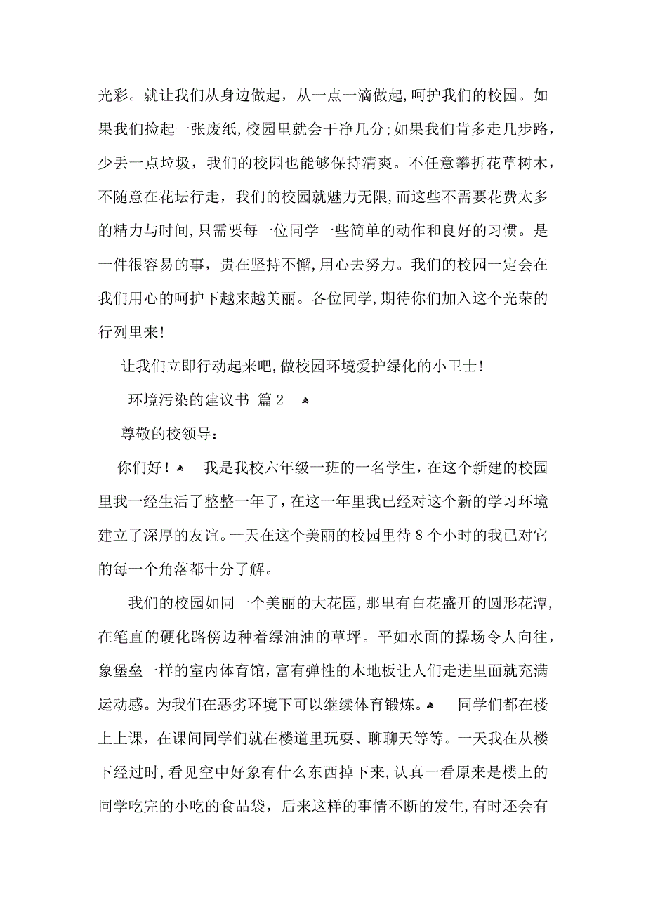 环境污染的建议书三篇_第2页