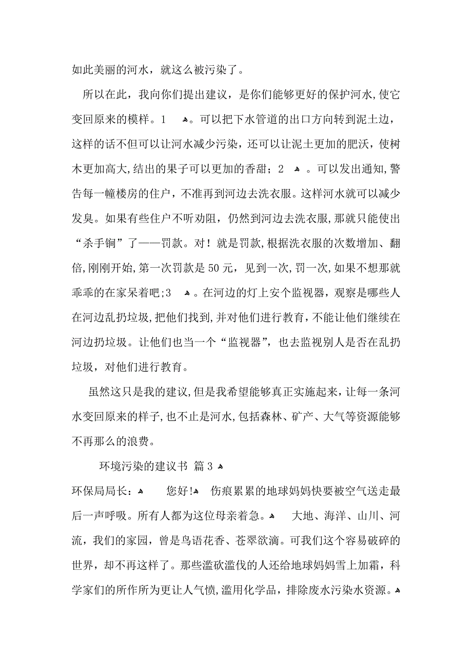 环境污染的建议书三篇_第4页