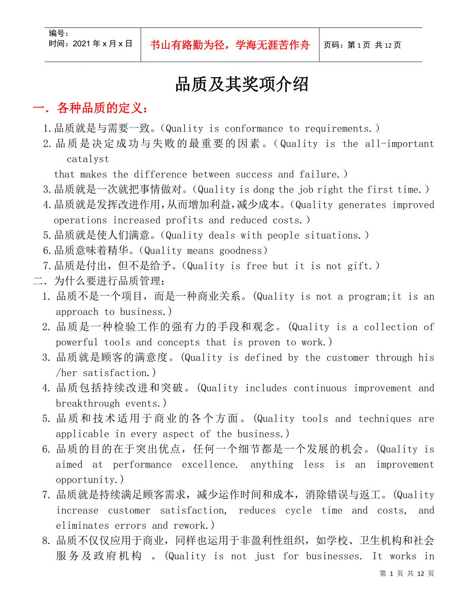 品质及其奖项介绍(1)_第1页