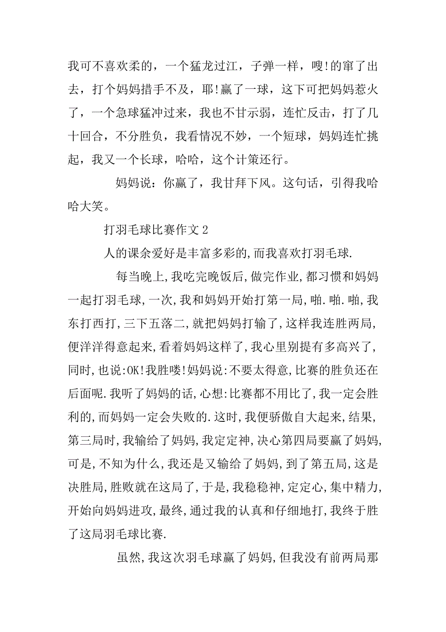 2023年打羽毛球比赛的文章_第2页