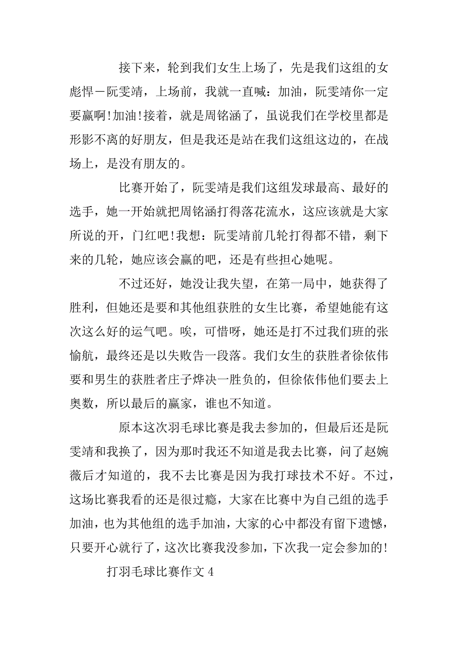 2023年打羽毛球比赛的文章_第4页