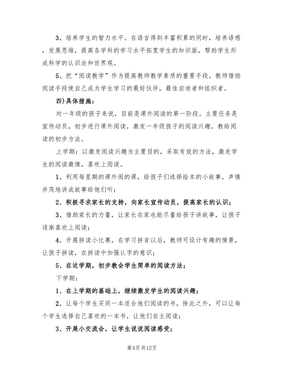 2022年一年级语文上学期教学计划_第4页