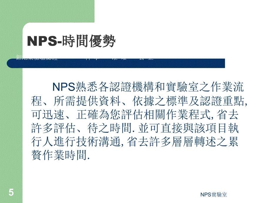 NPS实验室 PSE认证 CE认证 FCC认证 RoHS检测 全球安规认证_第5页