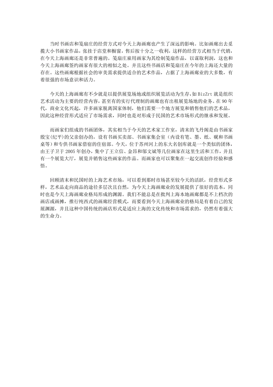 上海画廊业发展格局溯源.doc_第3页