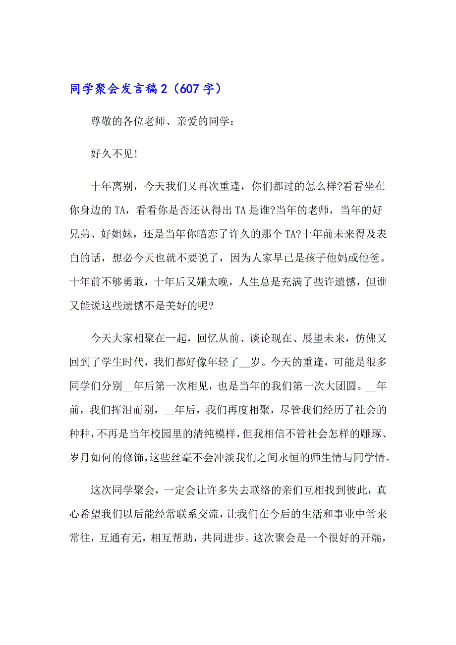 同学聚会发言稿(通用15篇)_第3页