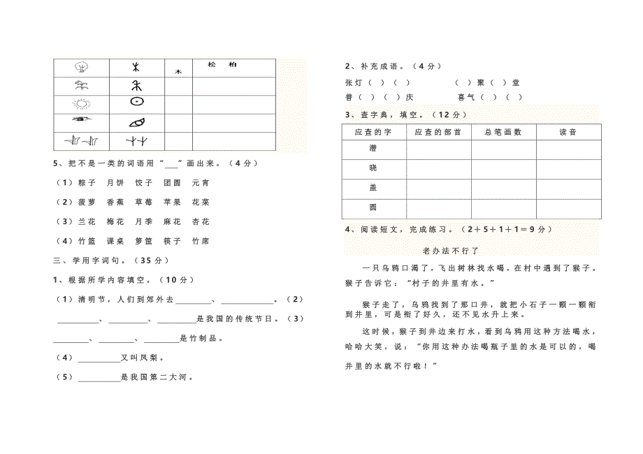 苏教版二年级语文3月月考测试卷_第2页