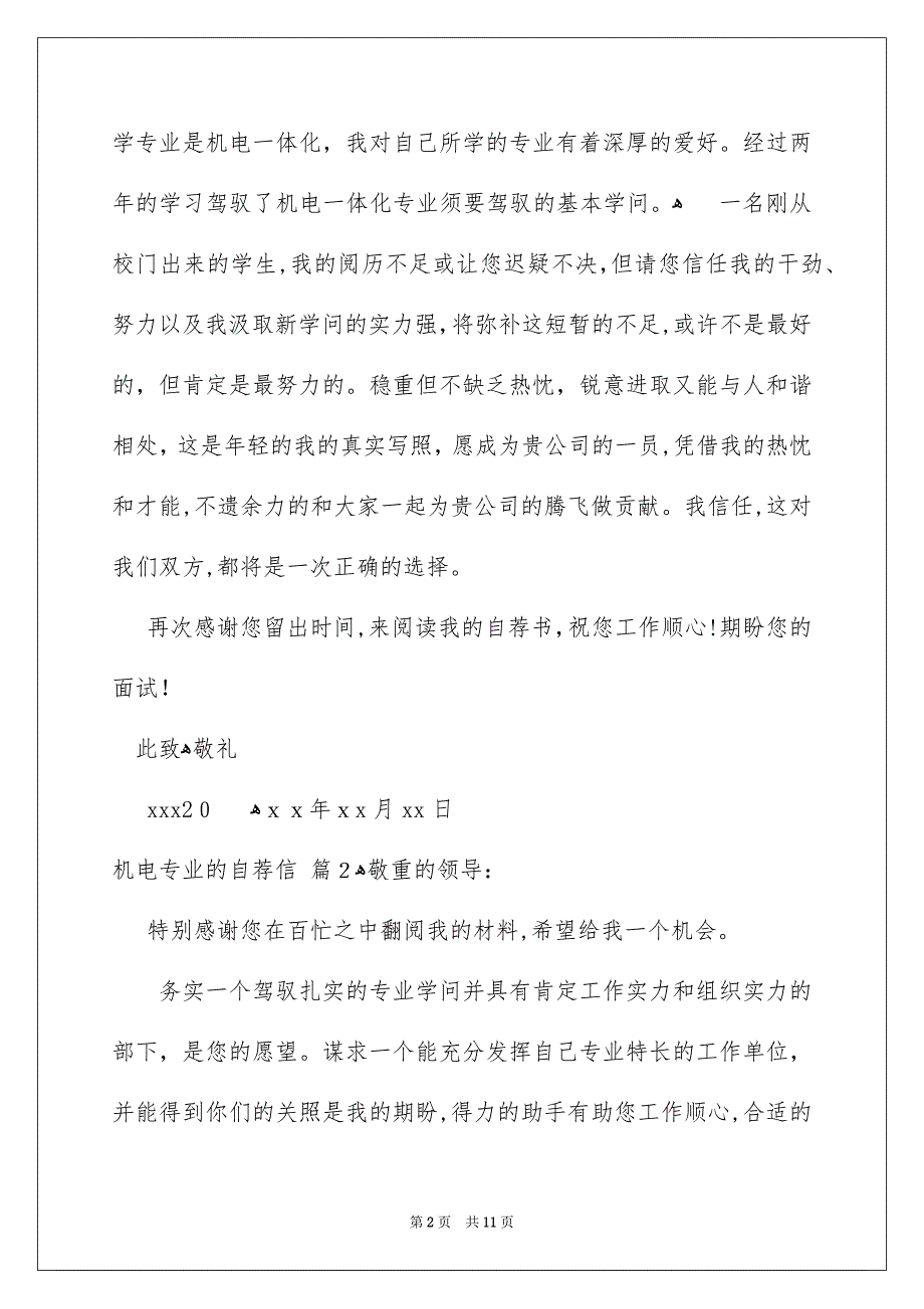 机电专业的自荐信集合7篇_第2页