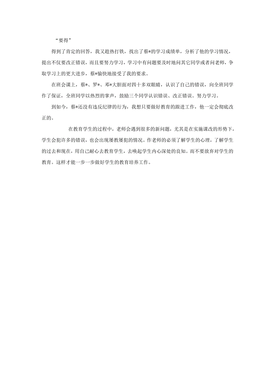 用“爱心”这把钥匙打开学生“心灵”的锁.doc_第3页