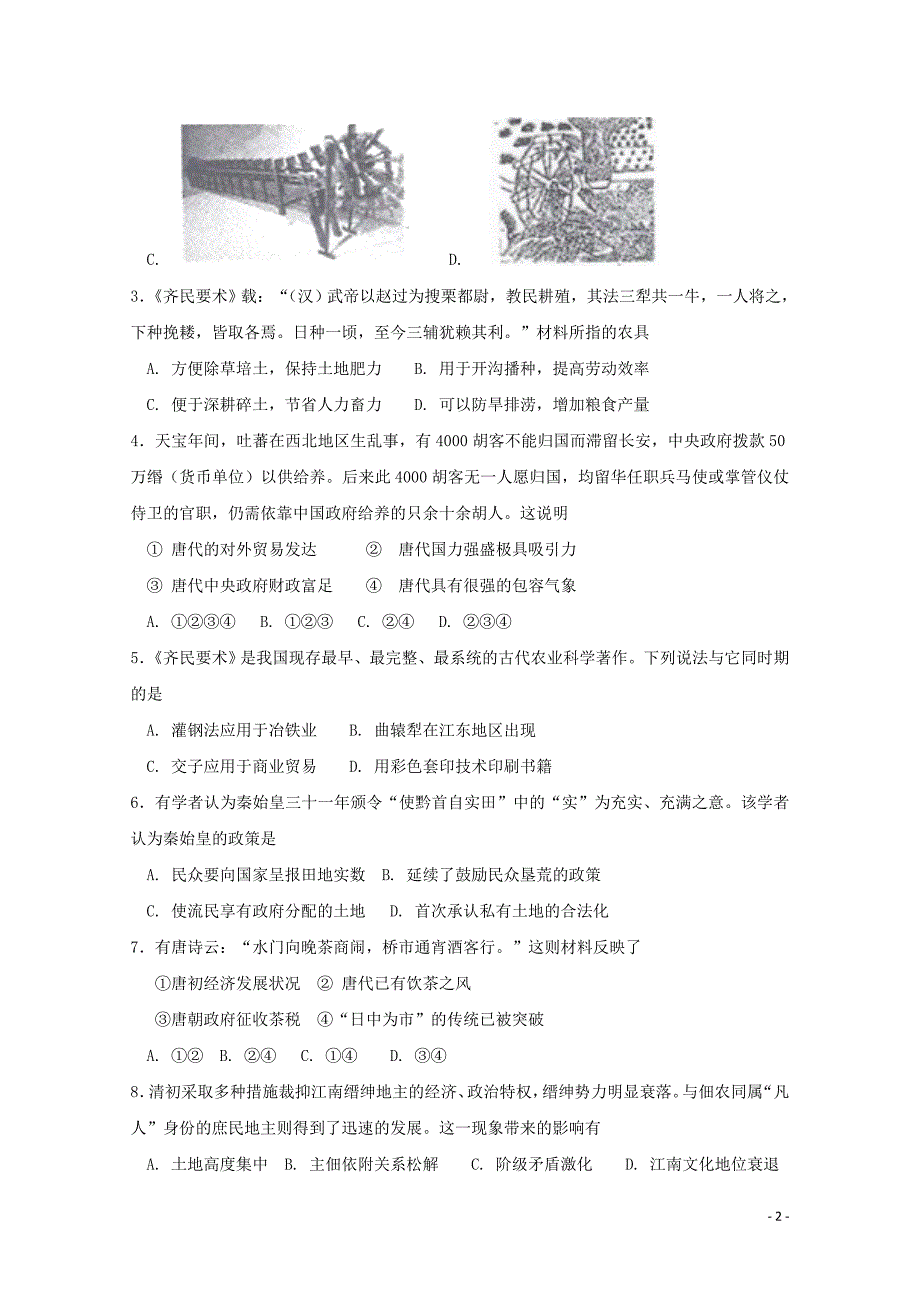 河南省周口中英文学校高一历史下学期第一次月考试题05041687_第2页