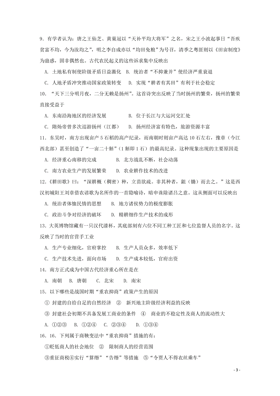 河南省周口中英文学校高一历史下学期第一次月考试题05041687_第3页