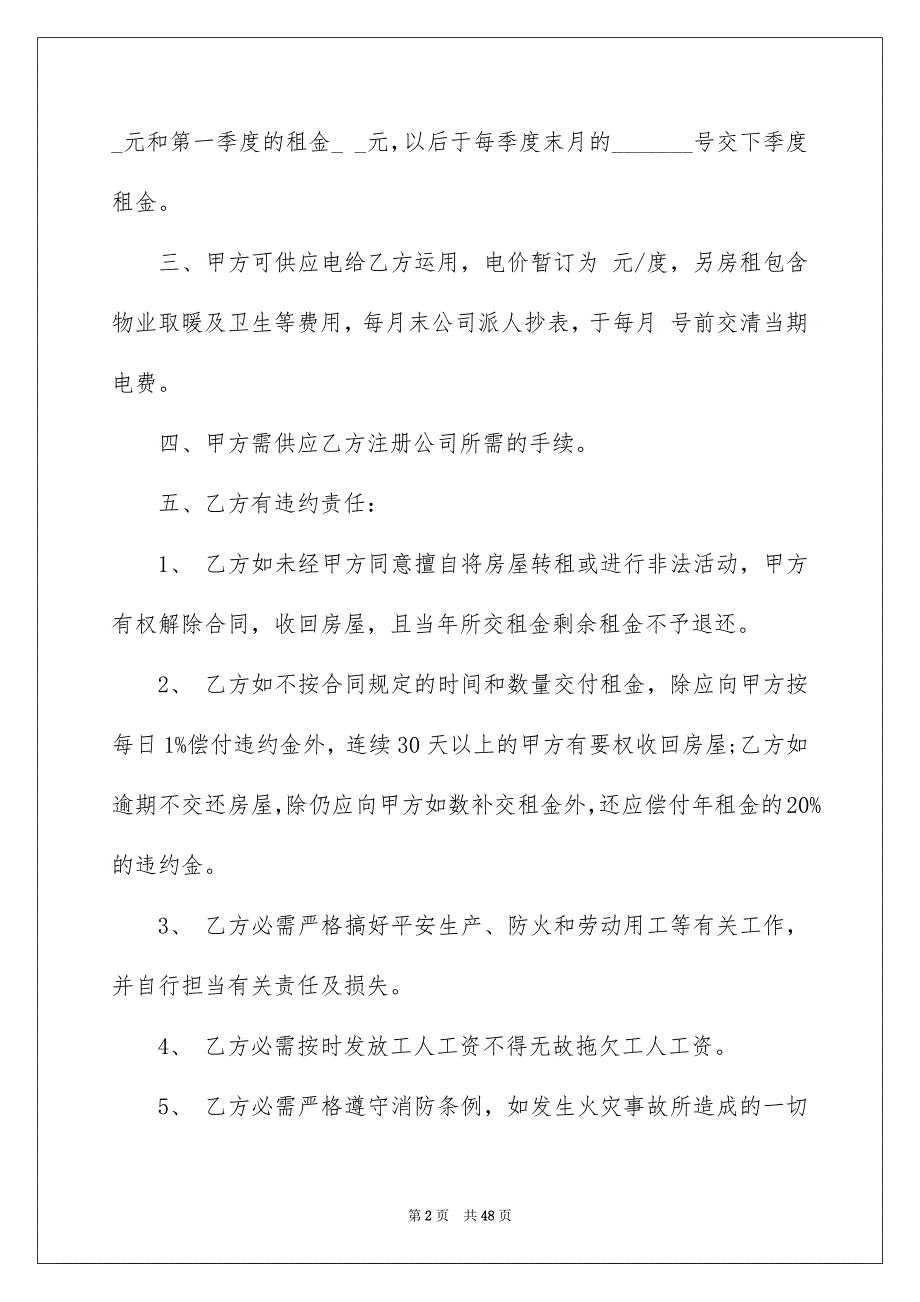 关于房屋租赁合同模板合集八篇_第2页