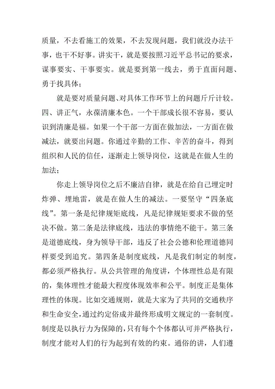 2023年年在全县科级干部廉政集体谈话会上讲话（完整）_第4页