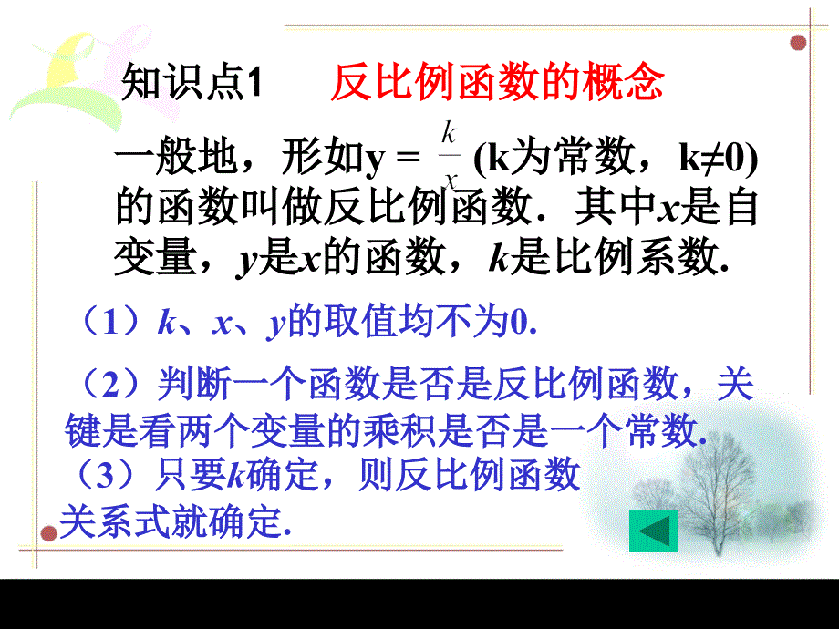 反比例函数的图像与性质的复习课可用课件_第2页