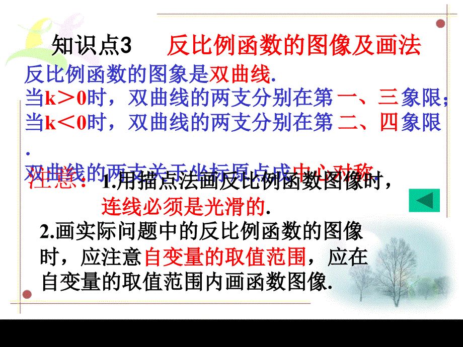 反比例函数的图像与性质的复习课可用课件_第4页