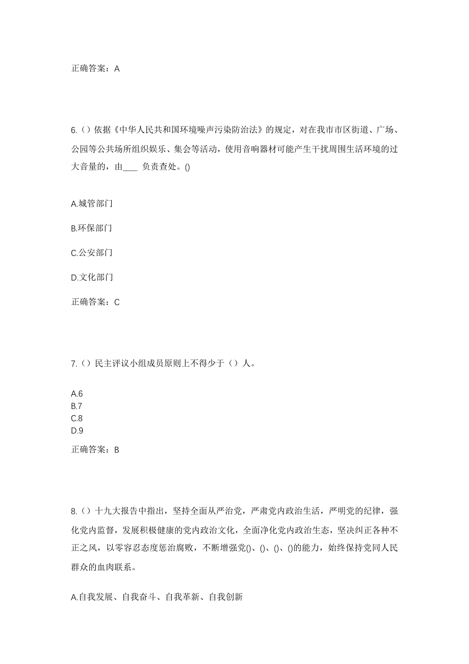 2023年黑龙江双鸭山市集贤县福利镇红联村社区工作人员考试模拟题及答案_第3页