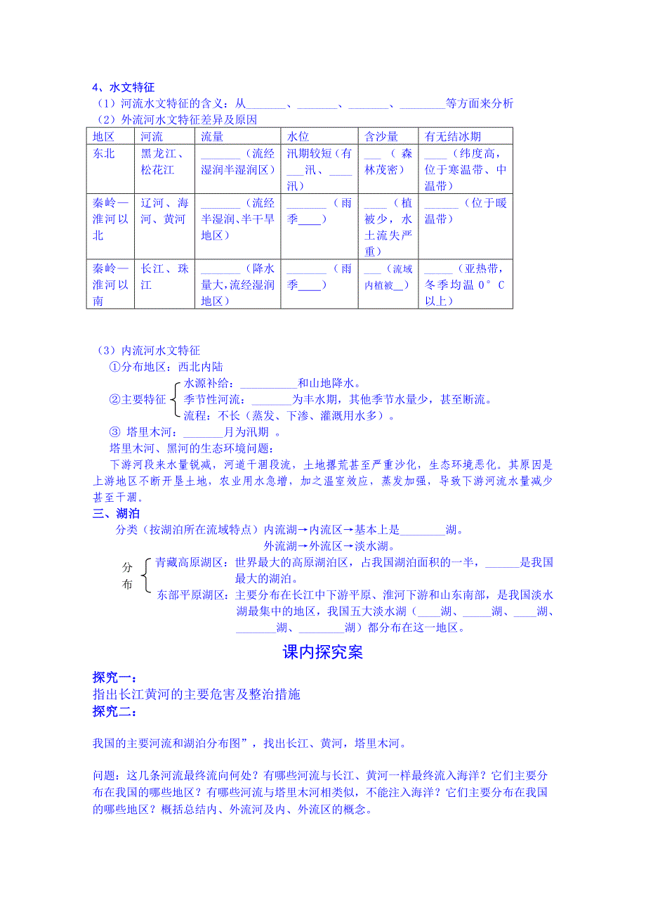 高考地理一轮复习学案：中国的河流和湖泊_第3页