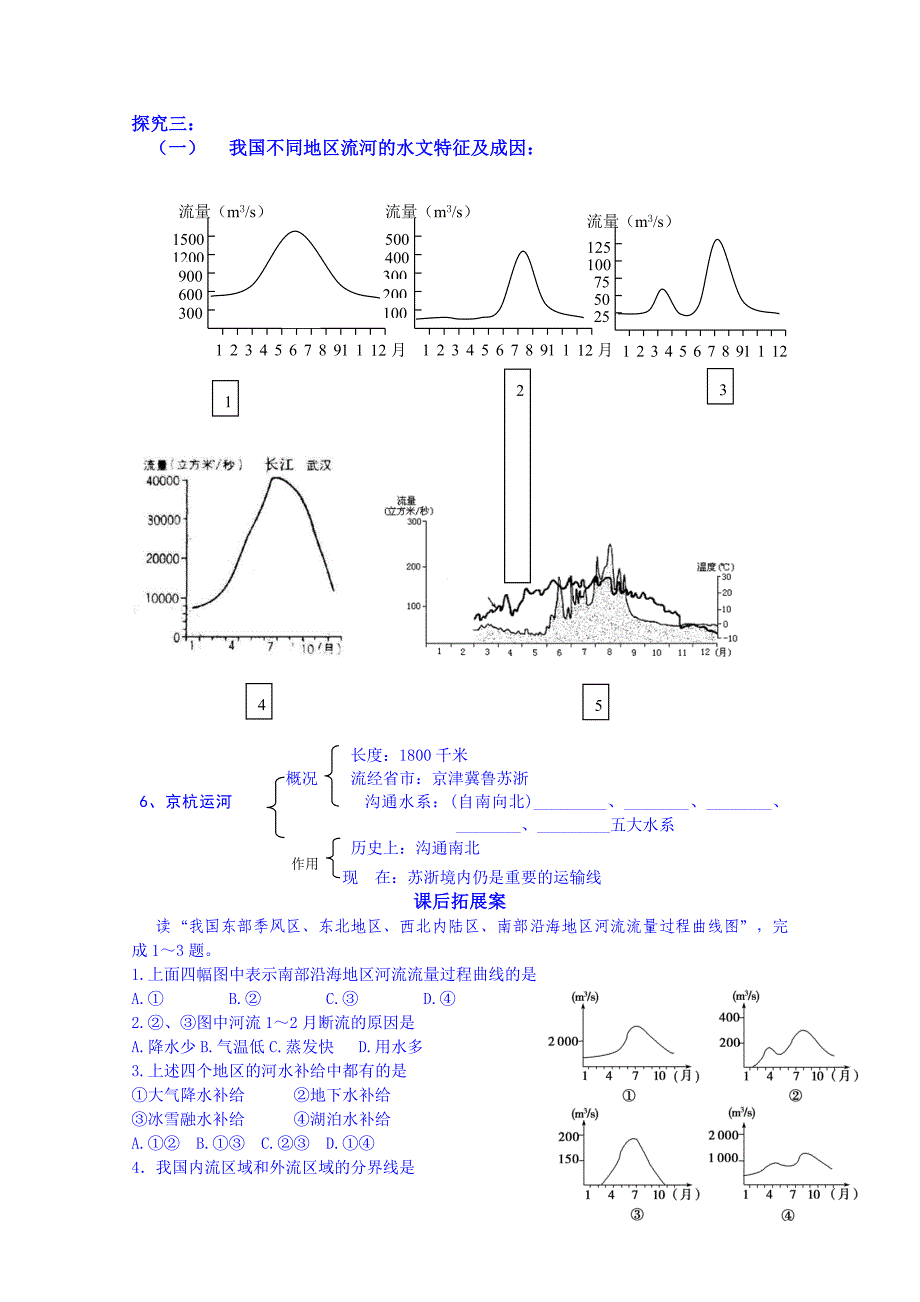 高考地理一轮复习学案：中国的河流和湖泊_第4页
