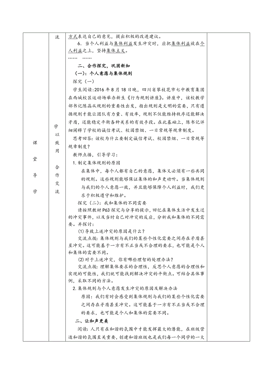 单音与和声 15.docx_第2页