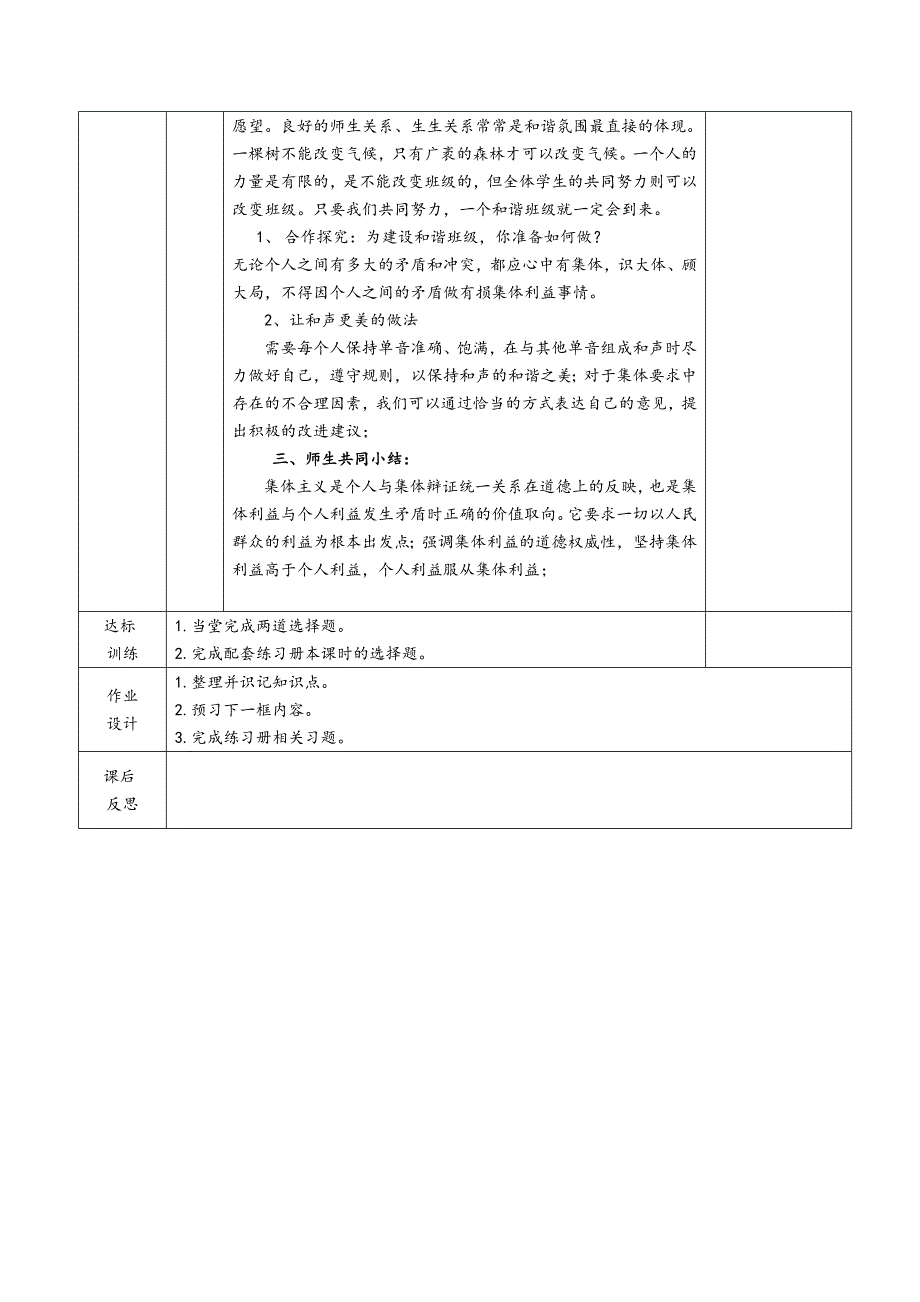 单音与和声 15.docx_第3页