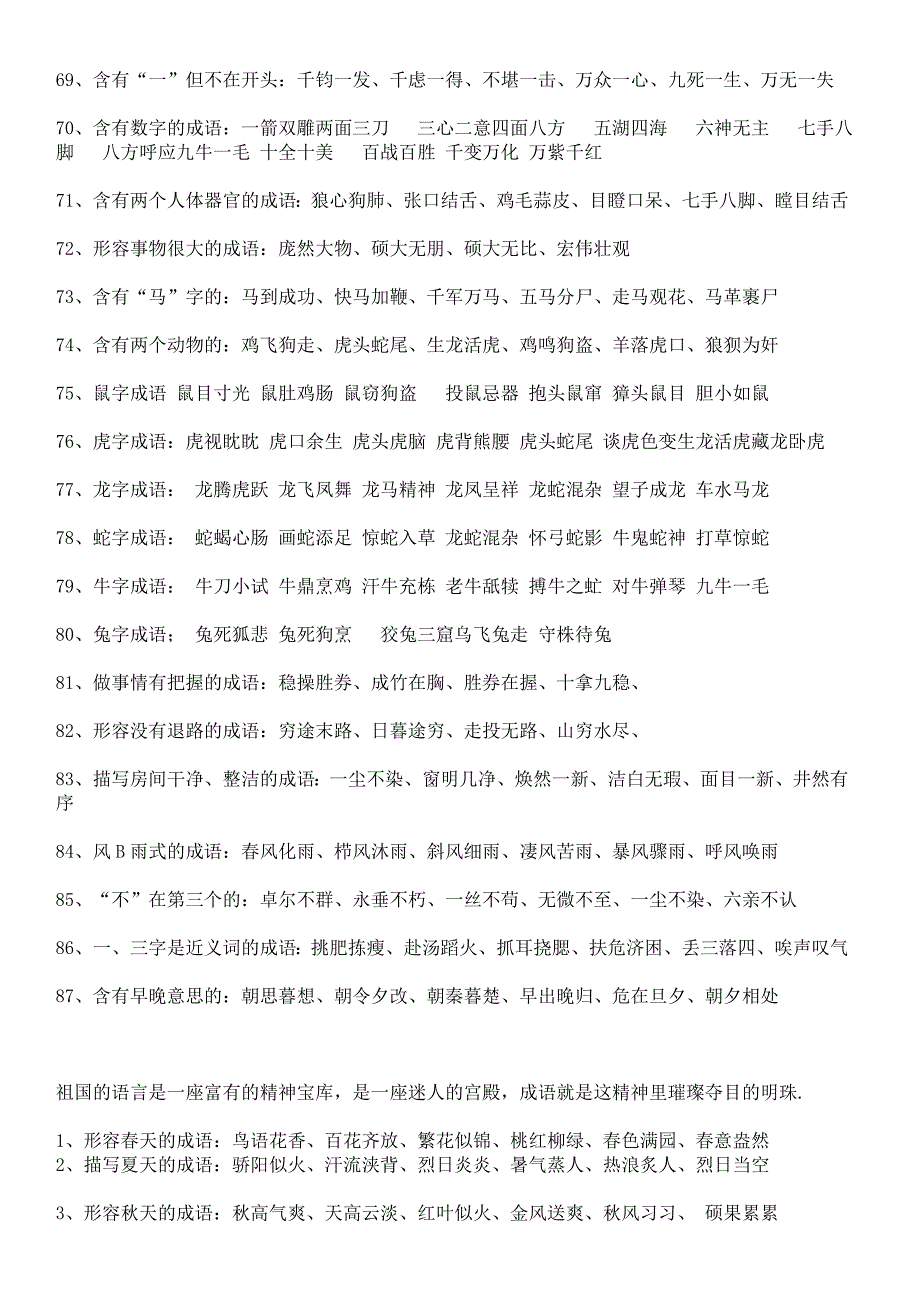 小学成语分类_第4页