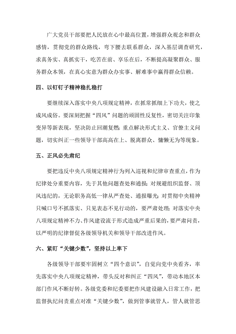 讲党课材料.doc_第2页