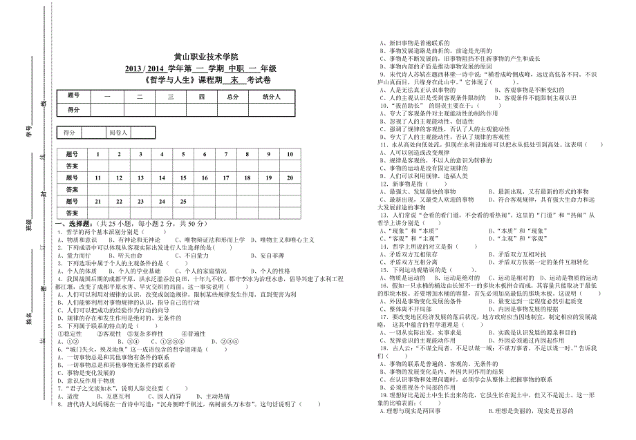 中职一年级哲学与人生试卷.doc_第1页