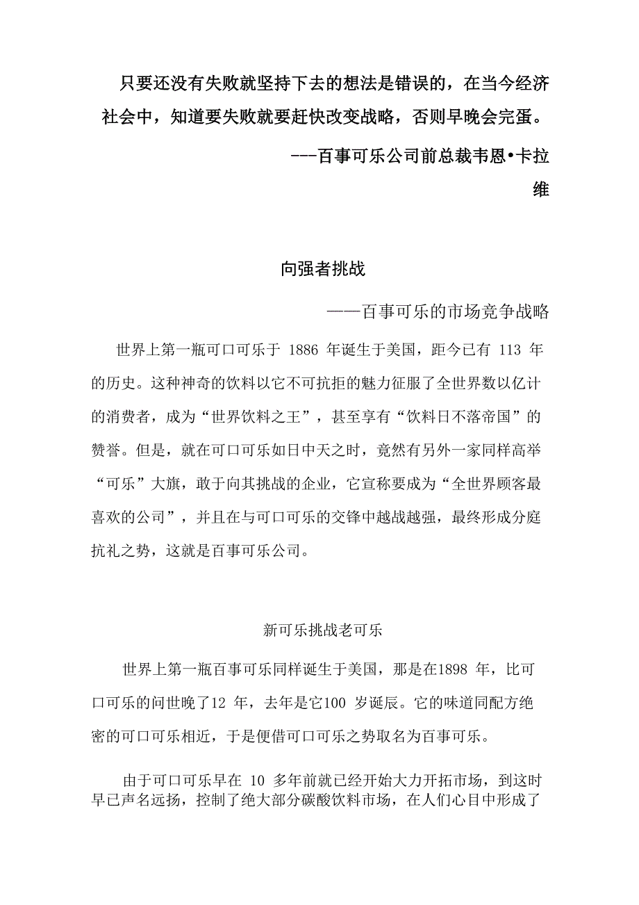 企业管理案例_第1页