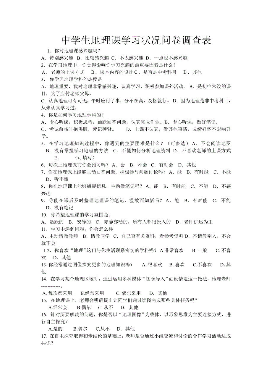 中学生地理课学习状况问卷调查表_第1页