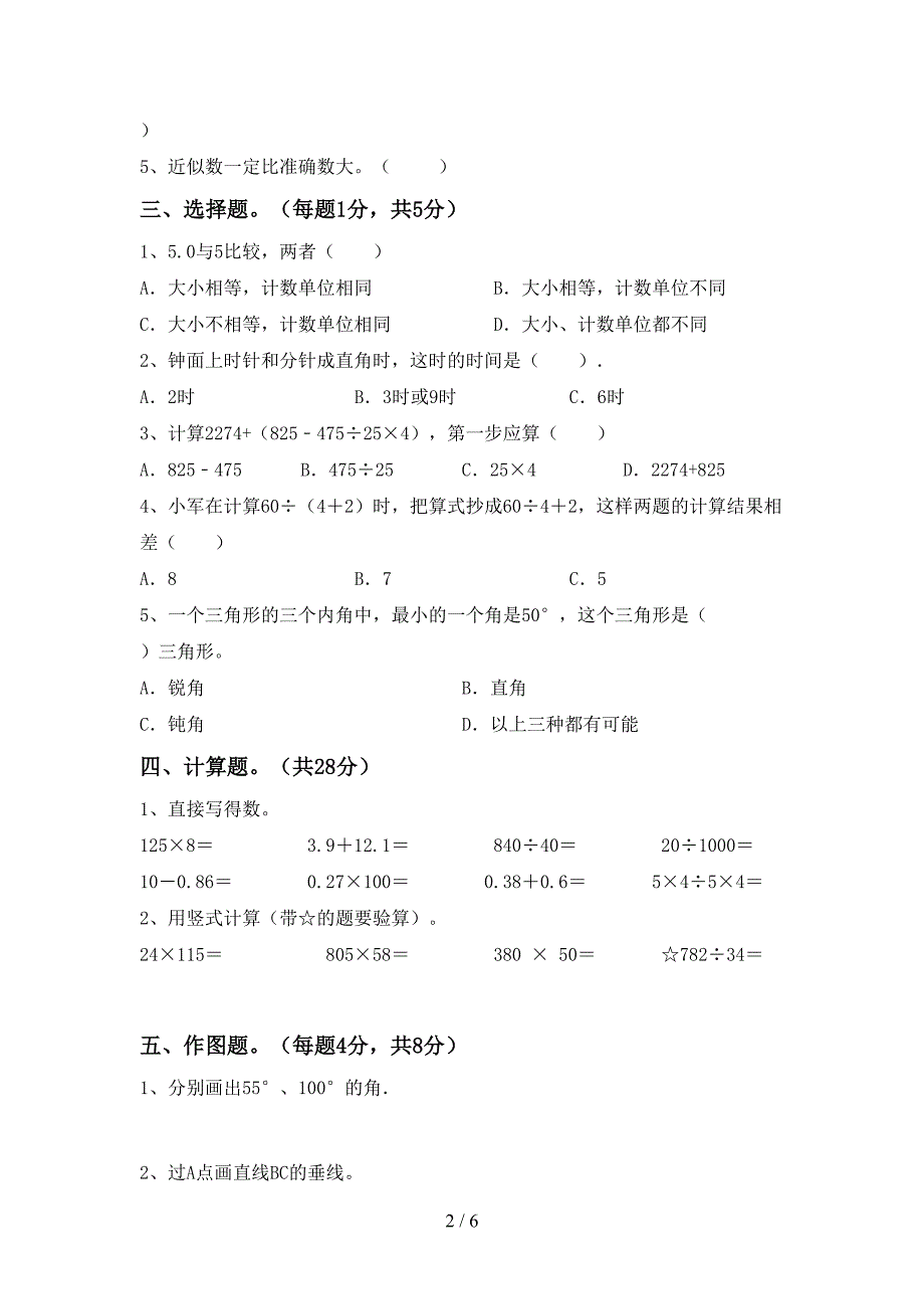 新人教版四年级数学下册期末考试题及答案【汇编】.doc_第2页