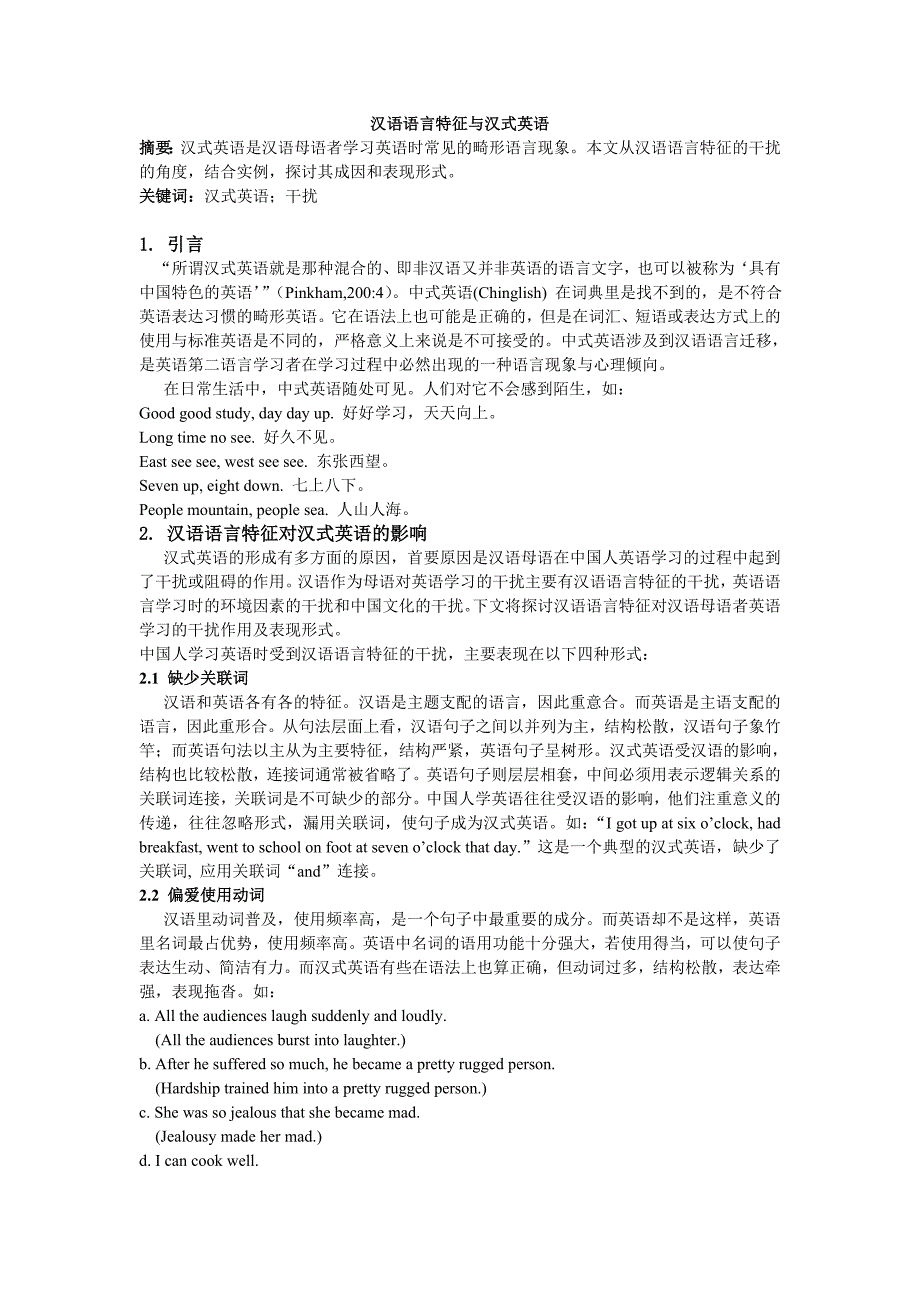 汉语语言特征与汉式英语_第1页