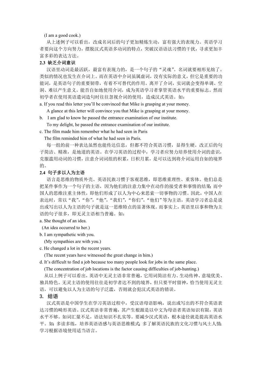 汉语语言特征与汉式英语_第2页