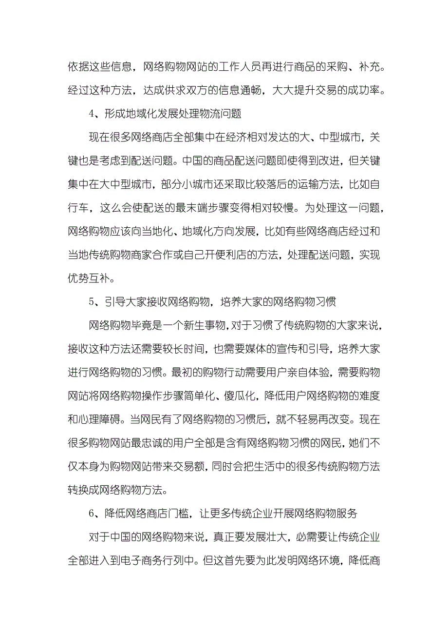 网络购物调查汇报_第3页