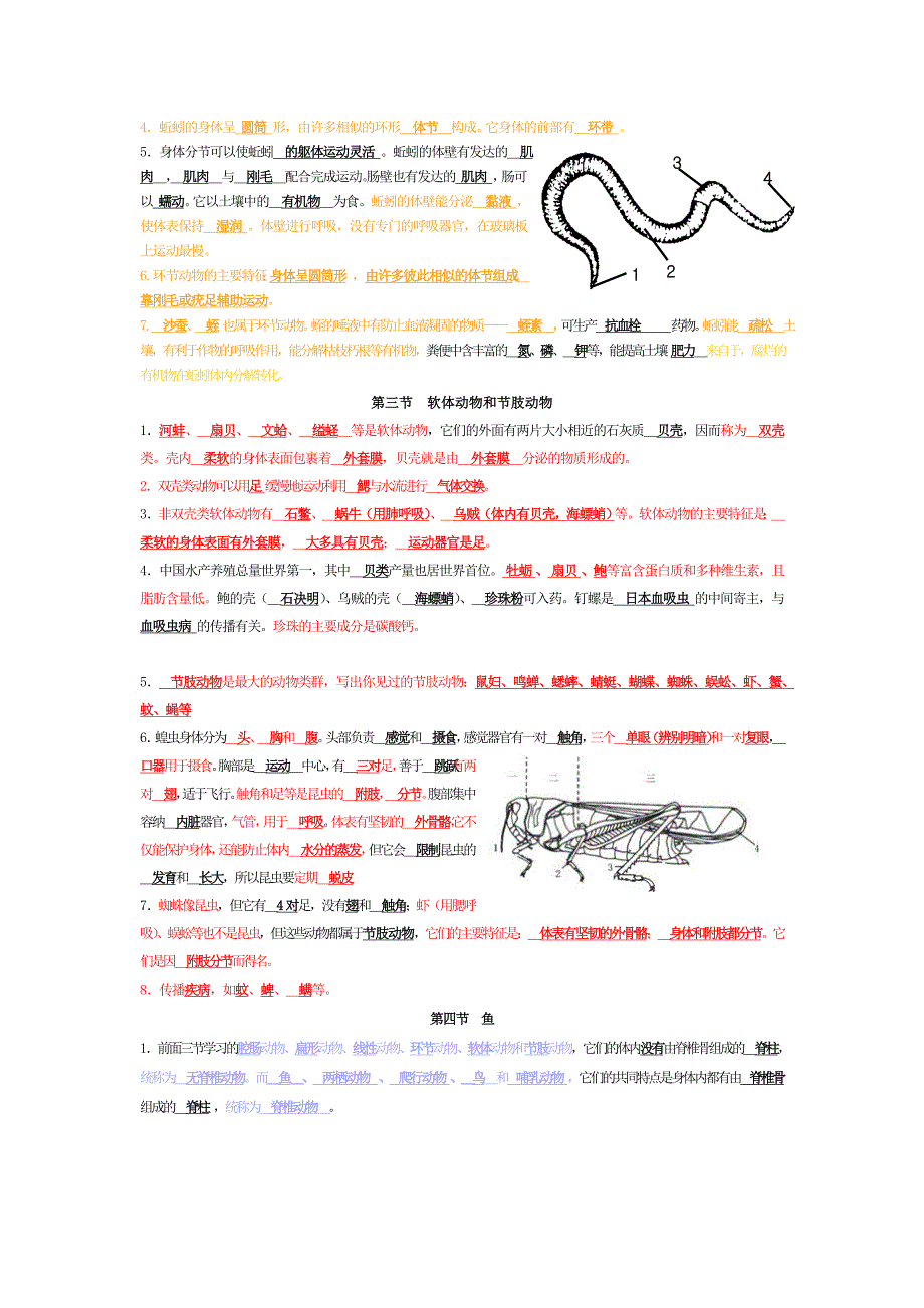 2013新人教版第五单元第一章_动物的主要类群》复习资料.doc_第2页