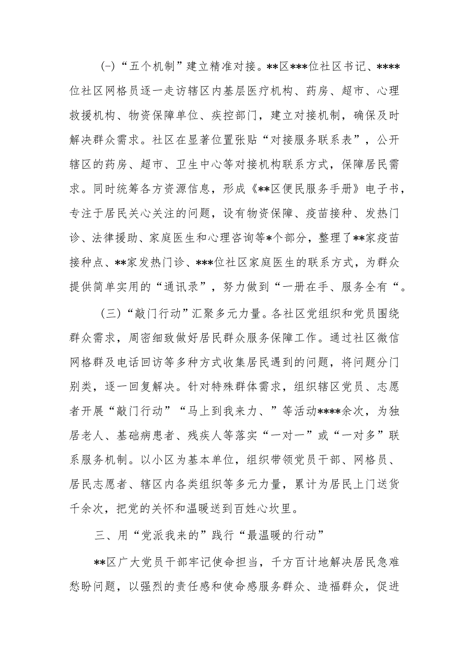 区保障民生“解民忧、纾民困、暖民心”活动情况总结_第4页