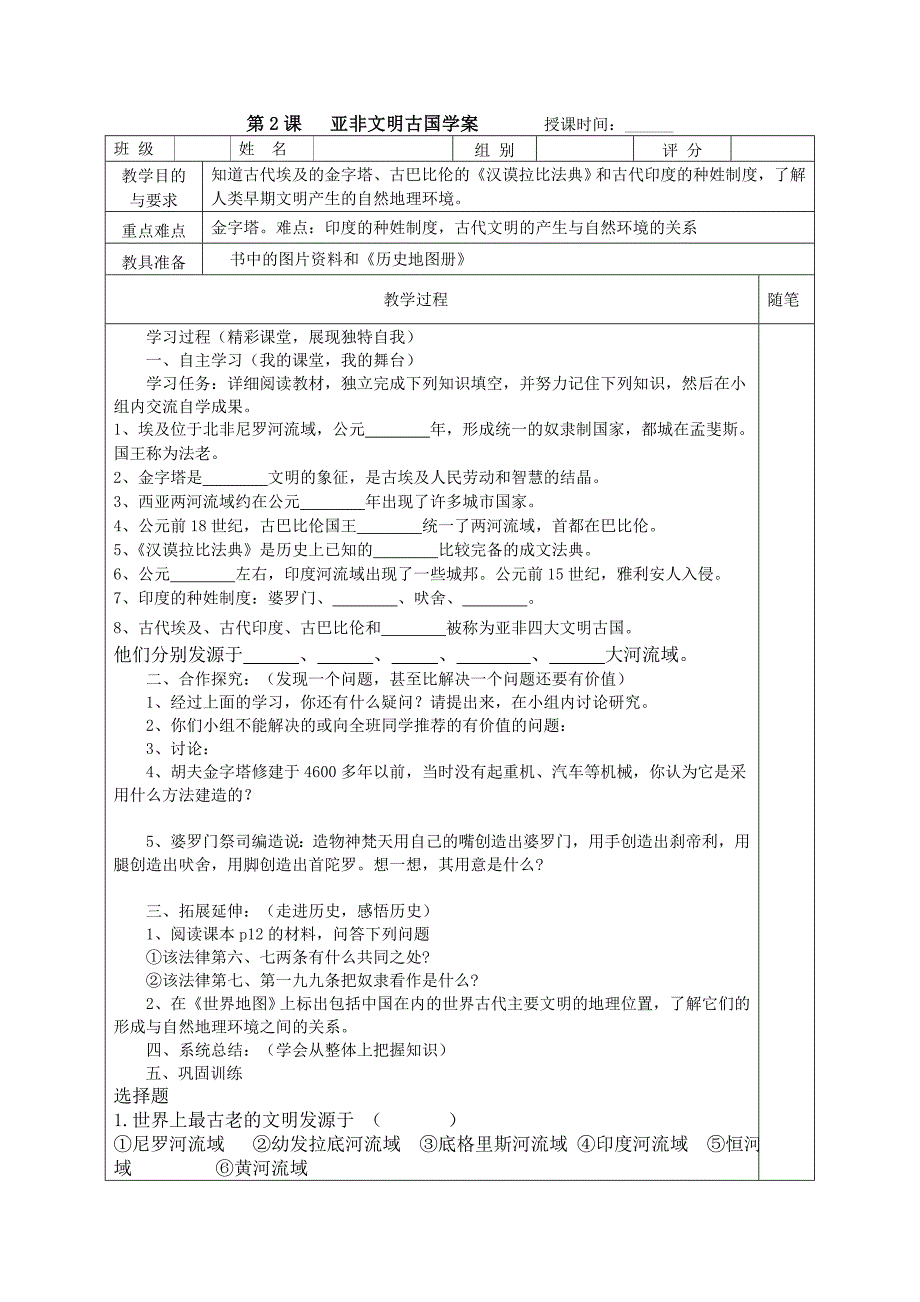 第2课亚非文明古国学案_第1页