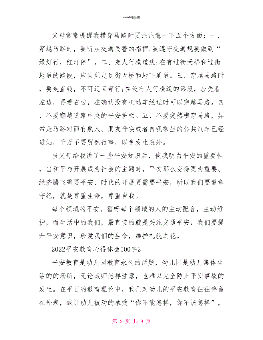 2022安全教育心得体会500字2022安全教育心得体会范文五篇_第2页