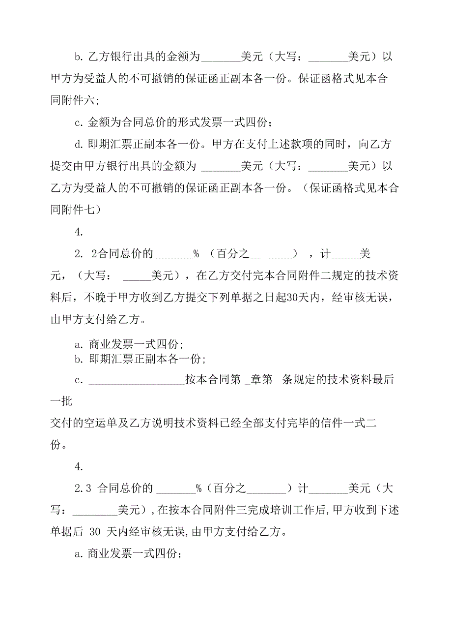 技术转让合同书样本_第4页