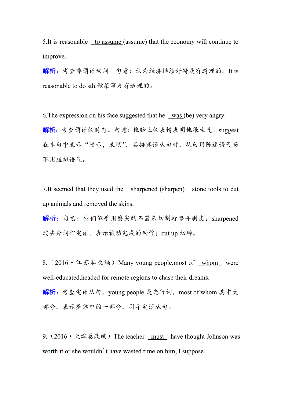 高中英语人教版选修八同步作业：Unit 5 Section 1 课后 Word版含答案_第2页