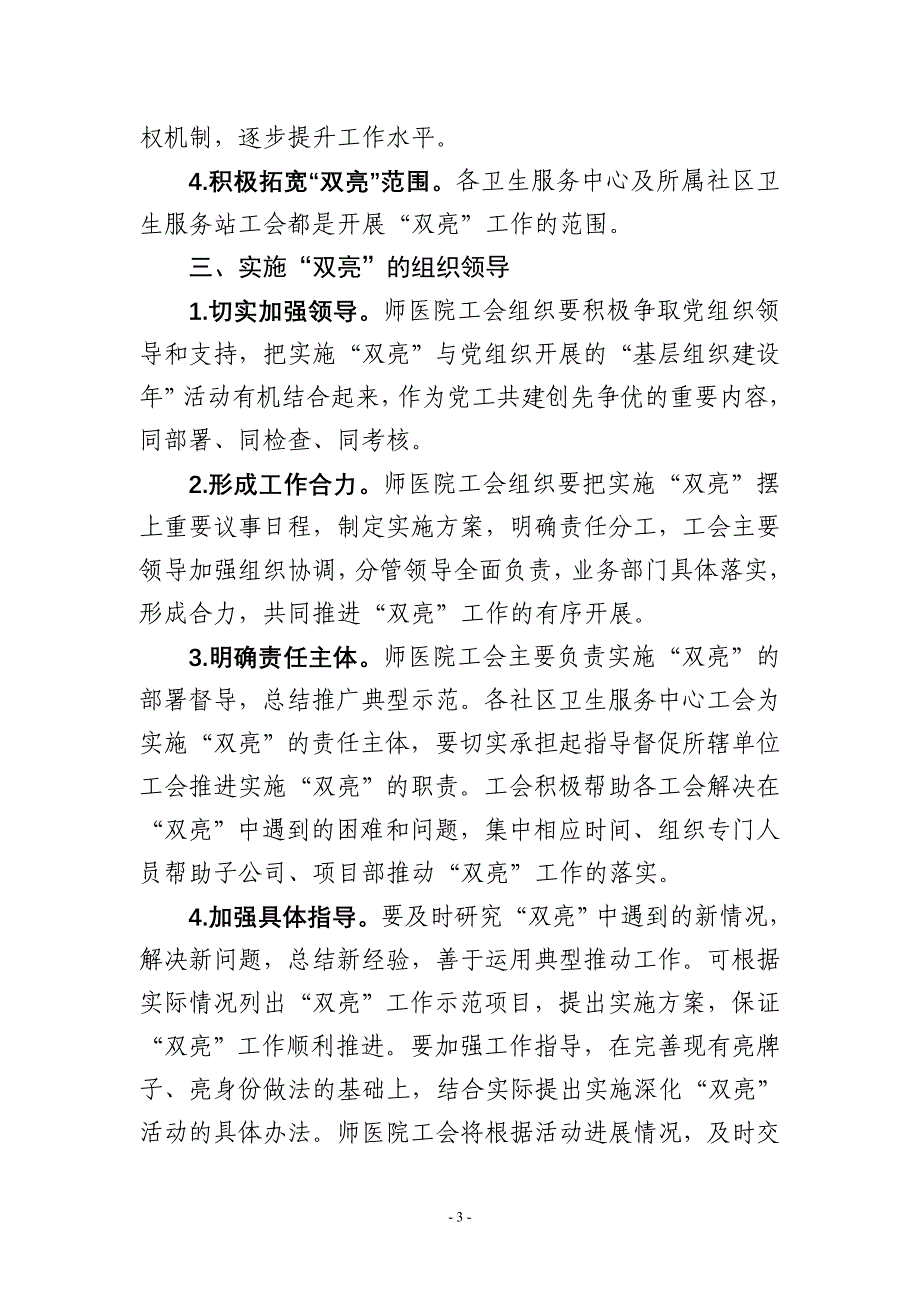 医院“工会组织亮牌子、工会主席亮身份”实施方案_第3页