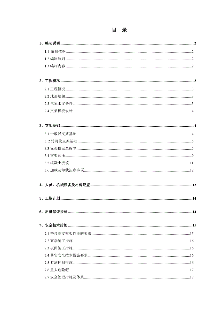 k20+050桥支架模板专项方案(修改专家评审最终)_第1页