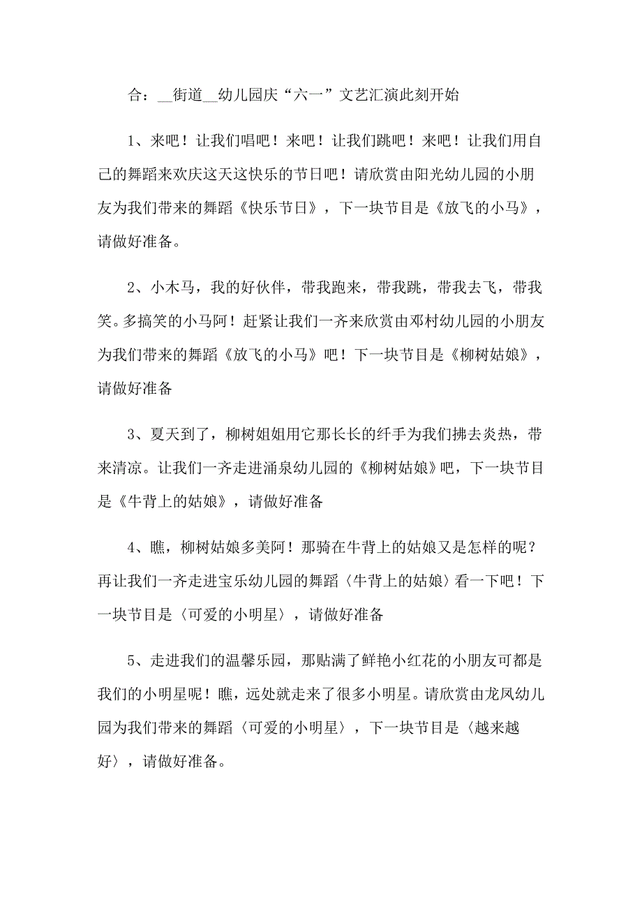 2023有关幼儿园六一主持词汇总六篇_第2页