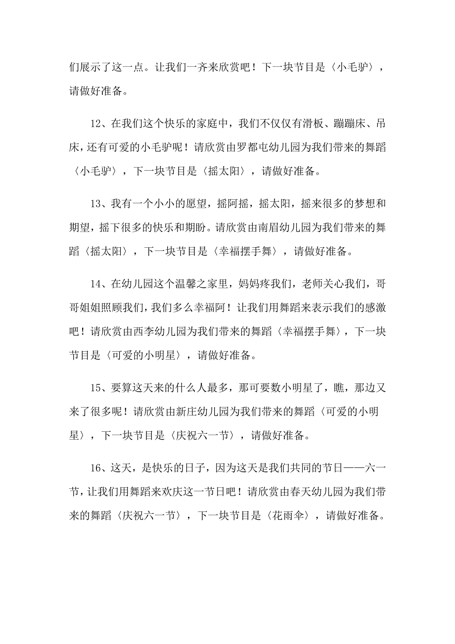 2023有关幼儿园六一主持词汇总六篇_第4页