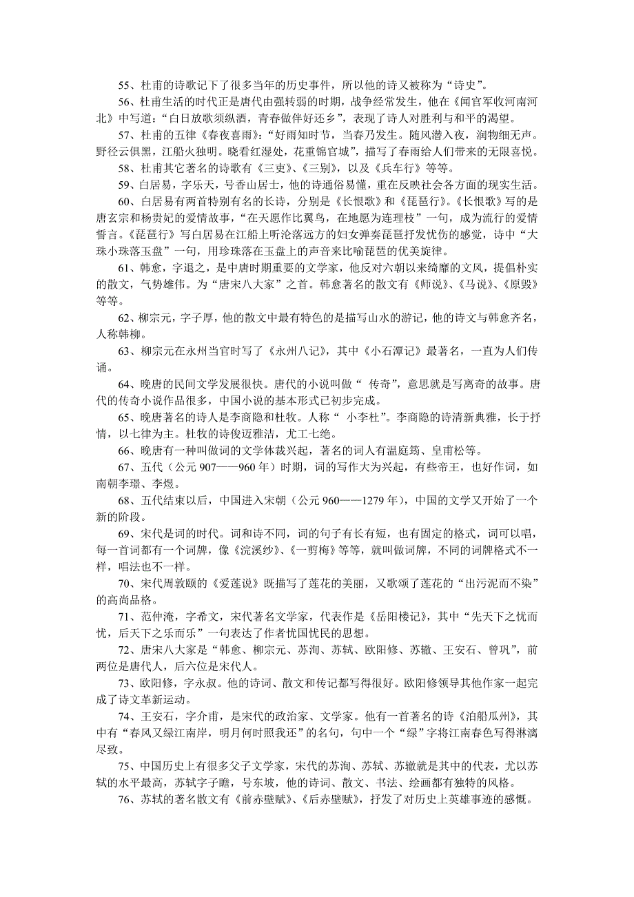 国家公务员考试文学常识复习资料大全_第3页