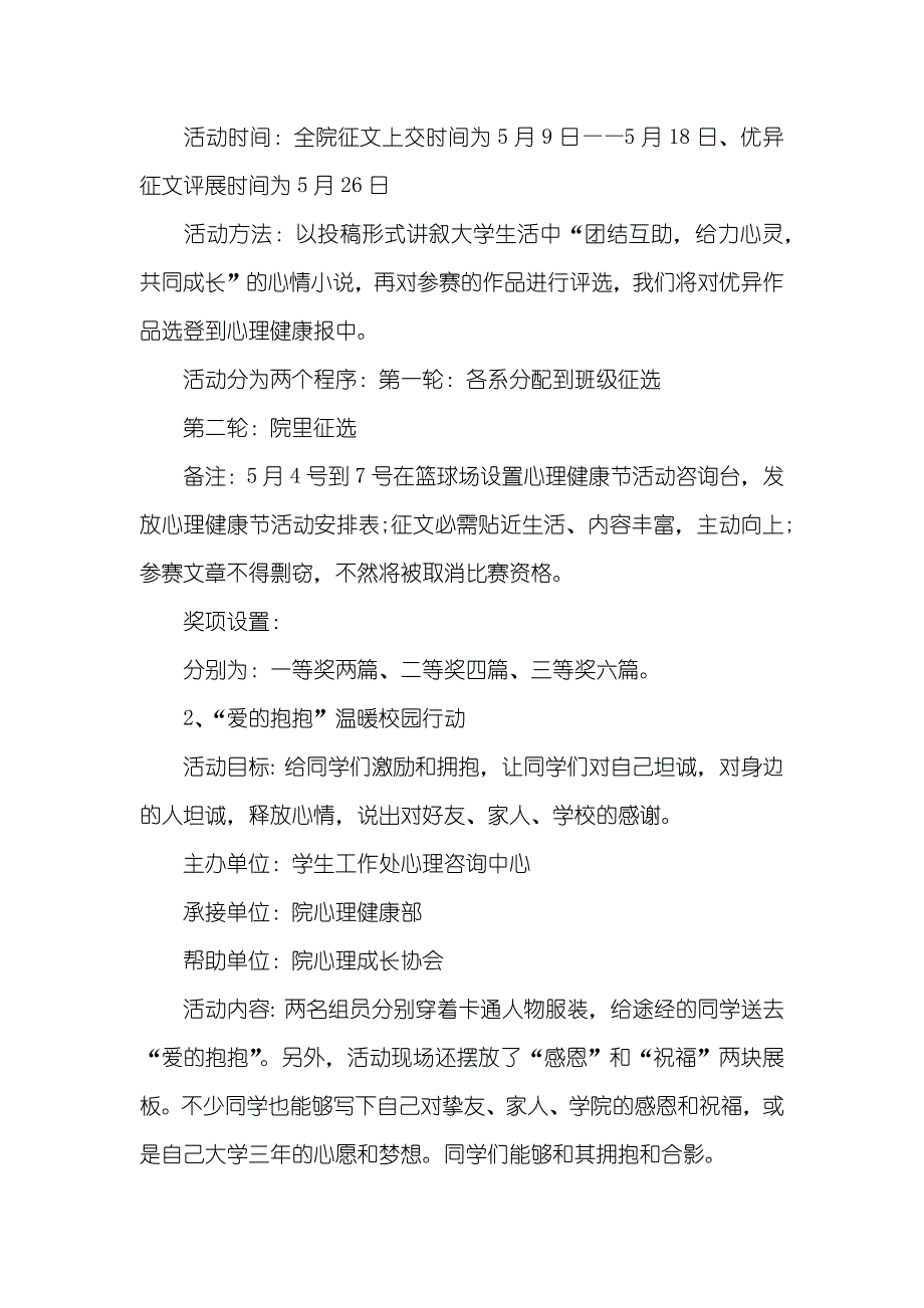 大学生心理健康日活动策划书范例精选推荐_第3页